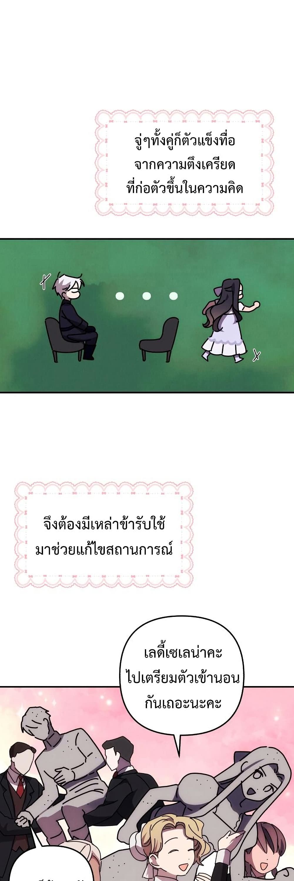 I Seduced the Northern Duke ตอนที่ 9 (2)