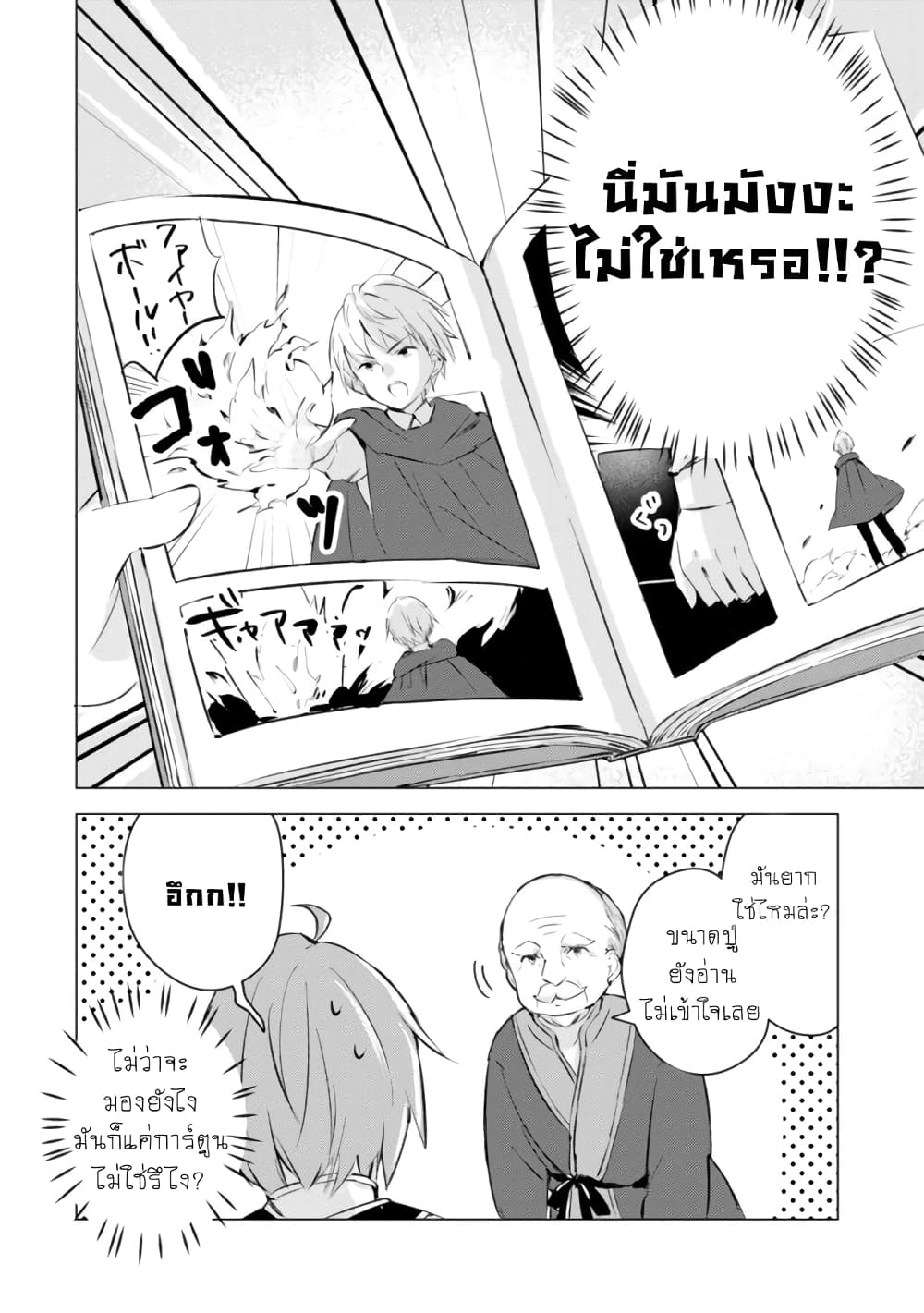 Manga wo Yomeru Ore ga Sekai Saikyou ตอนที่ 1 (8)