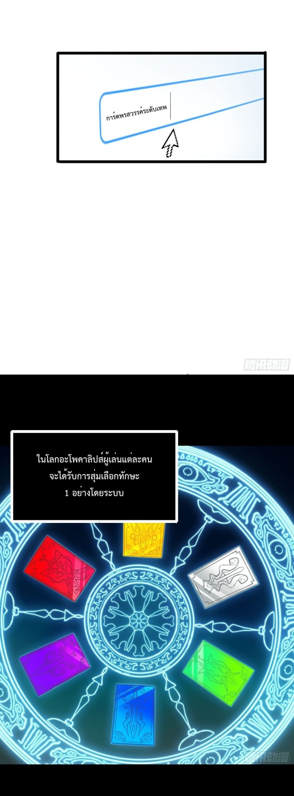 I Rely on Plug ins to Hunt Gods ตอนที่ 1 (33)