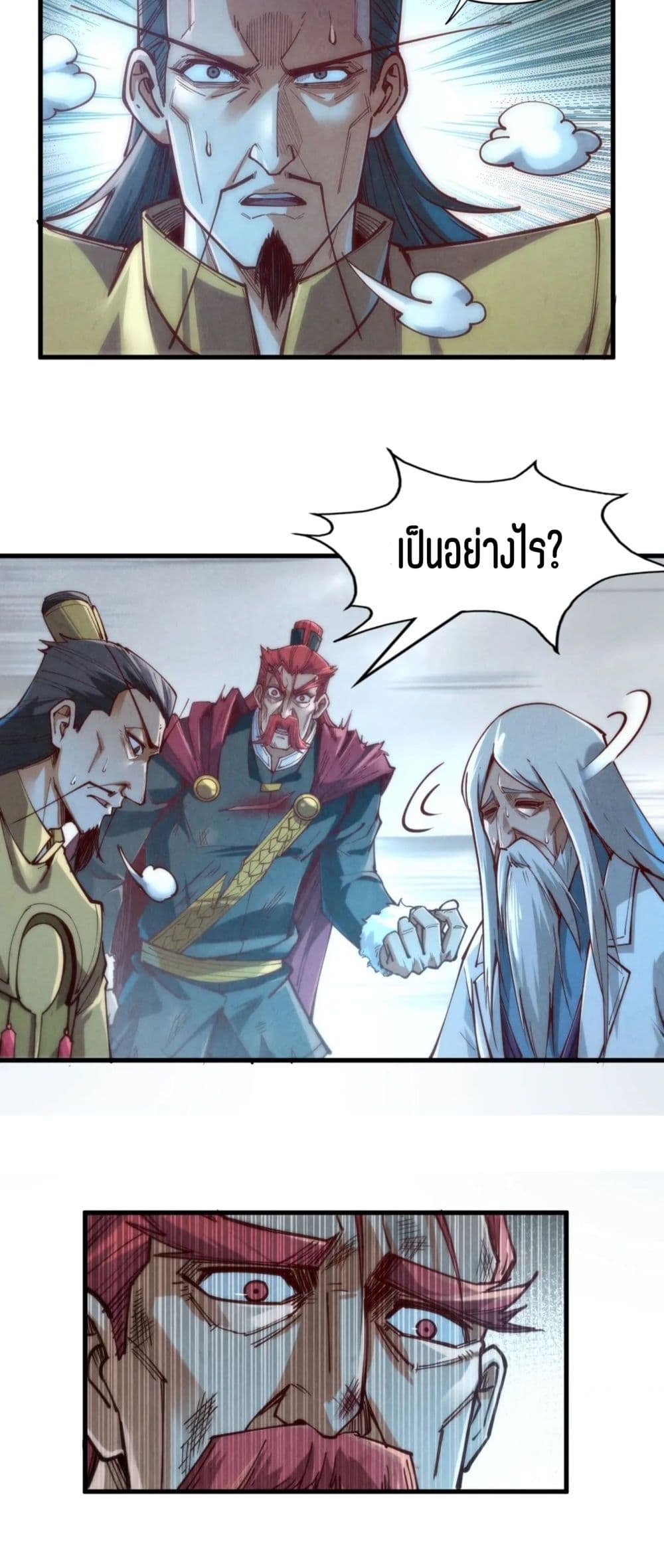 The Eternal Supreme ตอนที่ 152 (36)