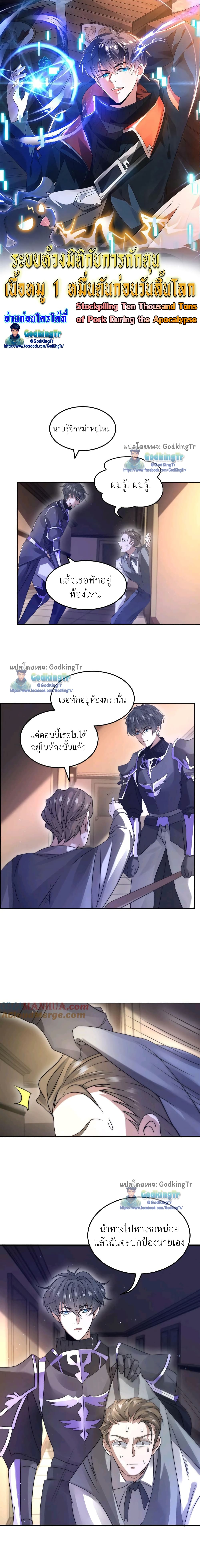 Stockpiling Ten ตอนที่ 21 (1)