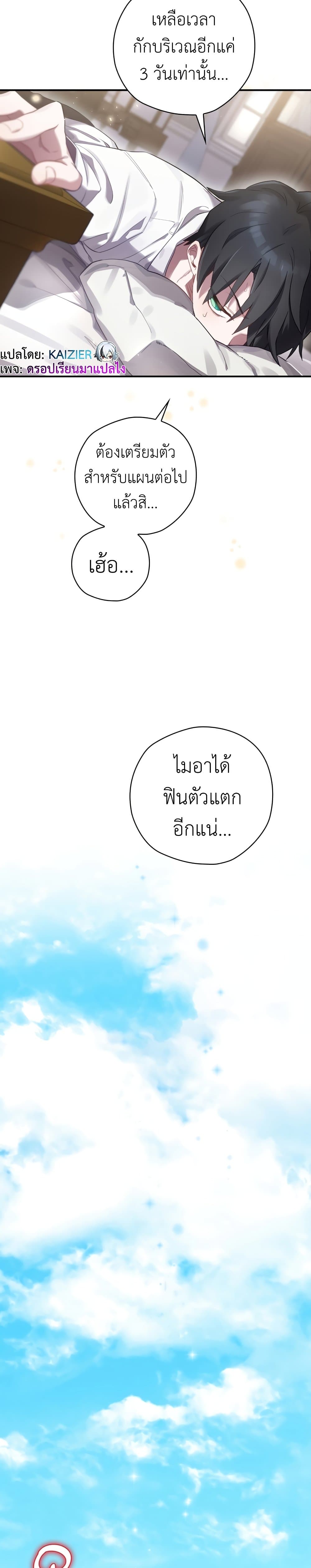 Ending Maker ตอนที่ 6 (27)