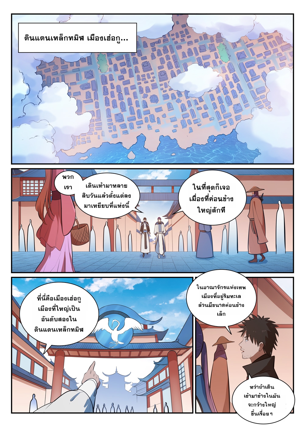 Bailian Chengshen ตอนที่362 (2)