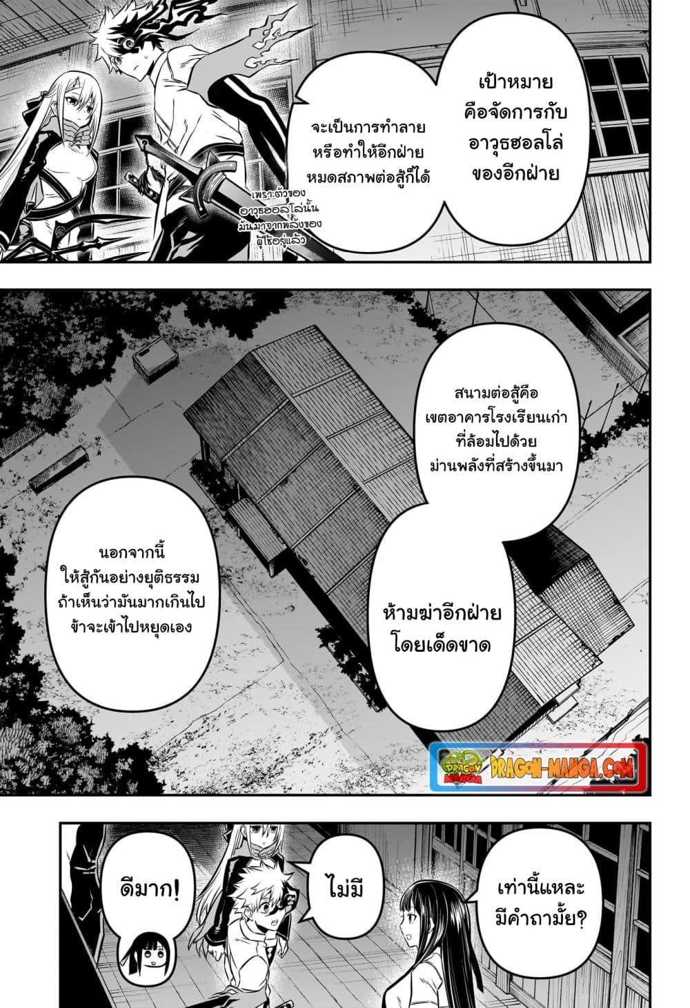 Nue’s Exorcist ตอนที่ 14 (3)