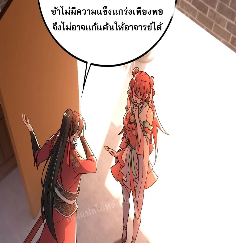 Reborn again as an Immortal Saint ตอนที่ 2 (75)