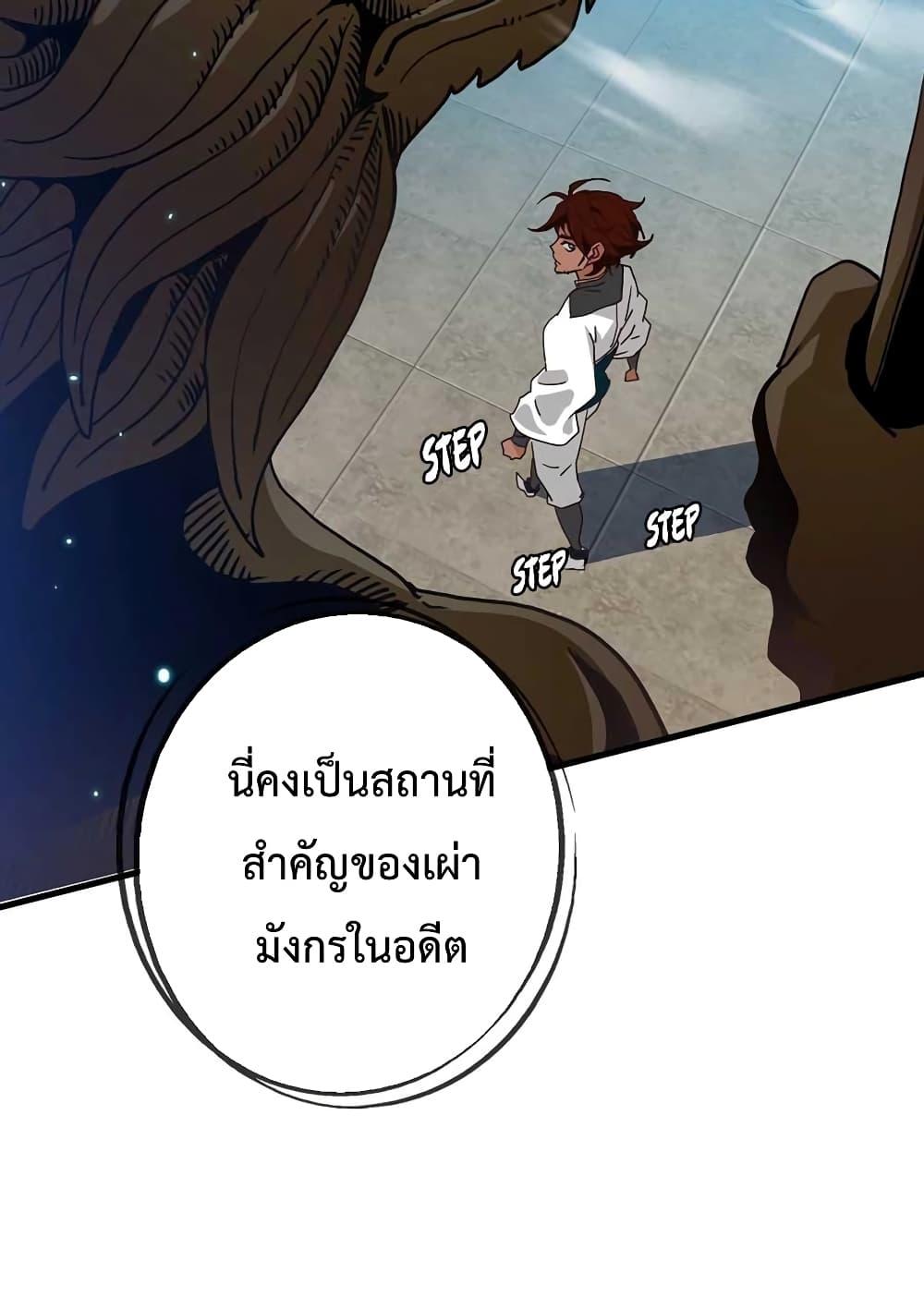 Crazy Leveling System ระบบกาวสุดระห่ำ ตอนที่ 26 (77)