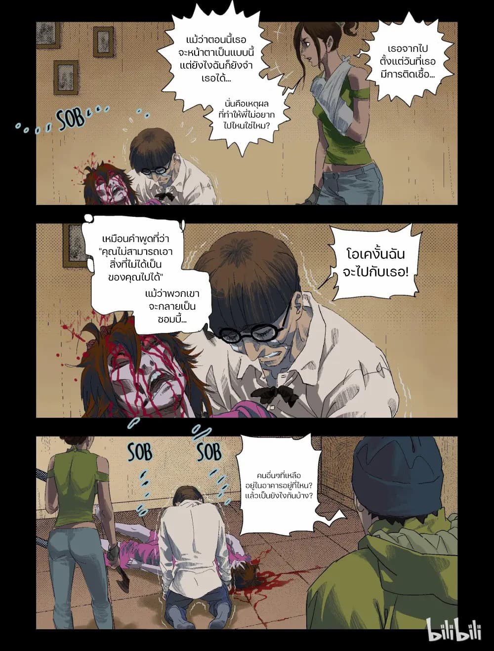 Zombie World ตอนที่ 88 (3)