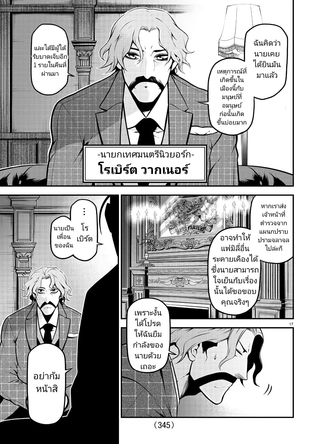 Gran Familia ตอนที่ 28 (17)