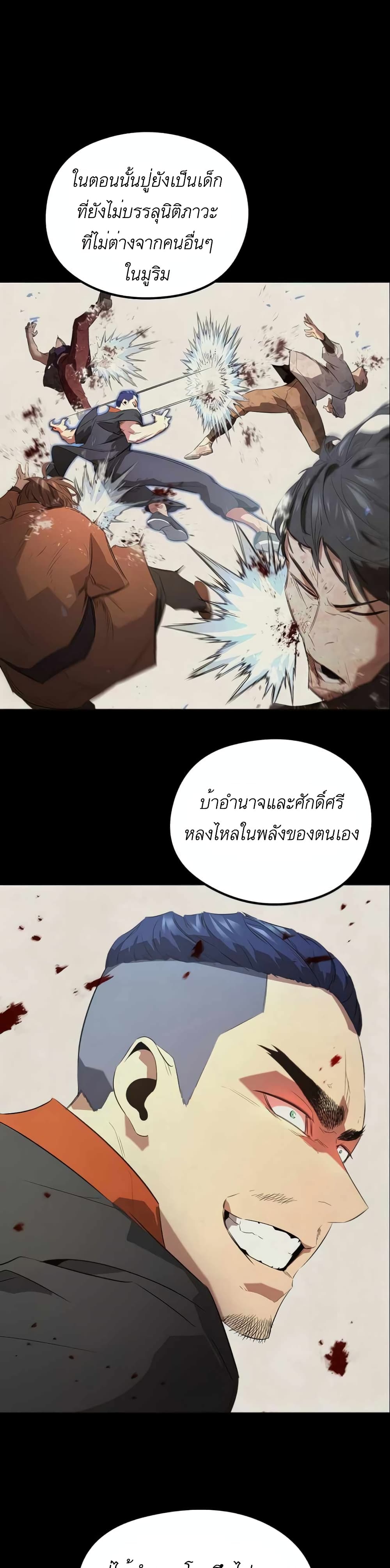 Phantom Spirit King ตอนที่ 9 (13)