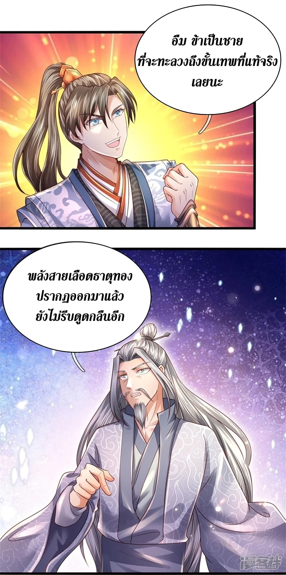 Sky Sword God ตอนที่ 451 (39)