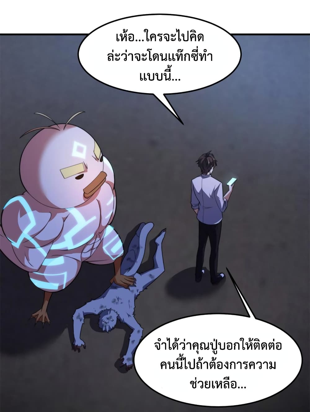 Monster Pet Evolution ตอนที่ 99 (25)