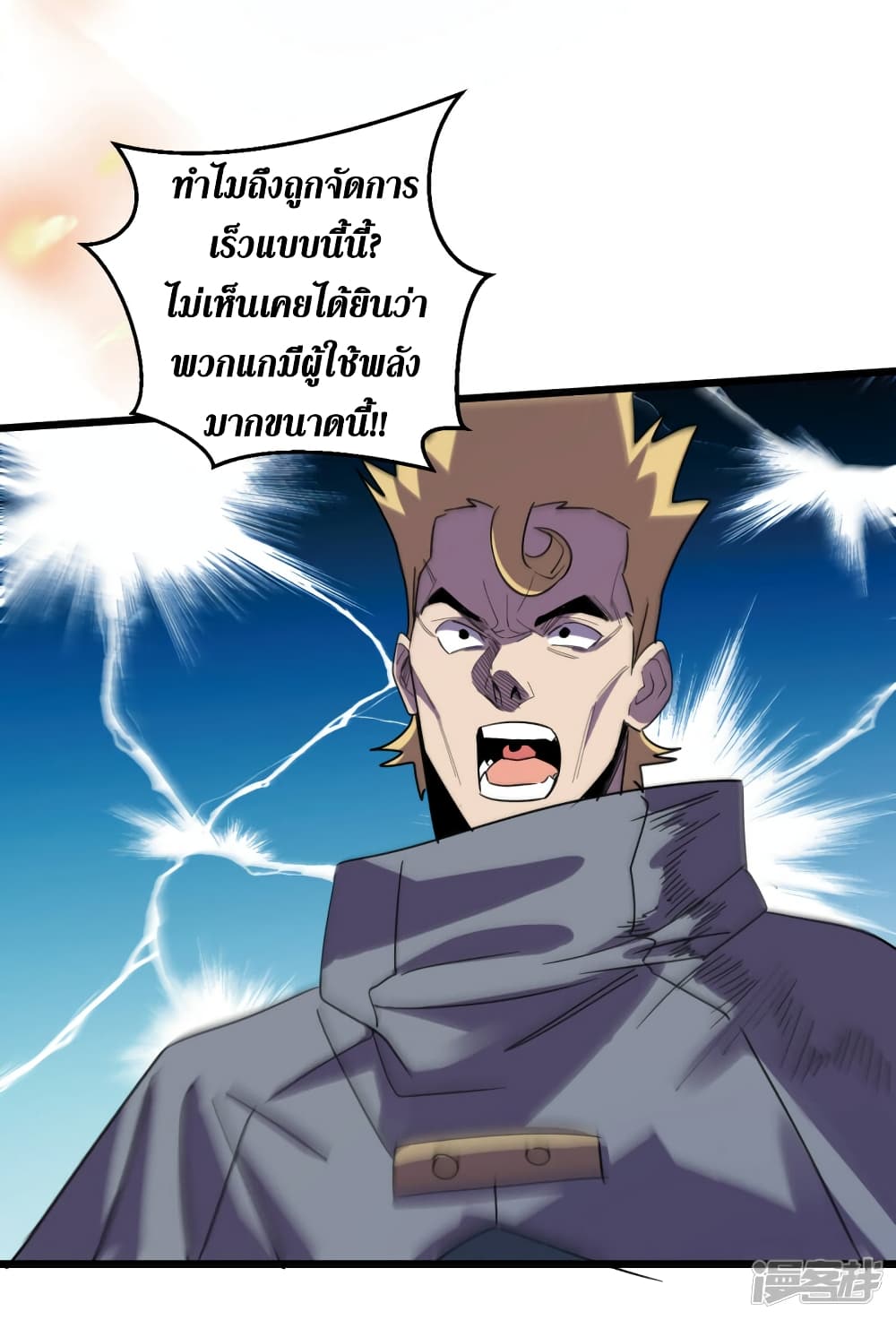 The Last Hero ตอนที่ 70 (12)