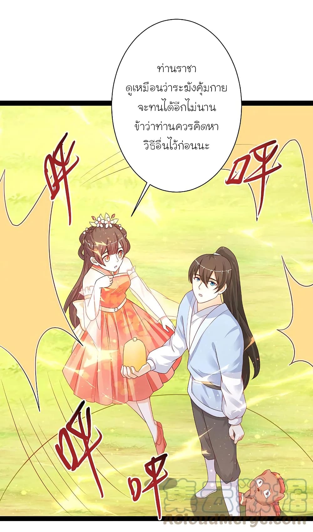 The Strongest Peach Blossom ราชาดอกไม้อมตะ ตอนที่ 259 (31)