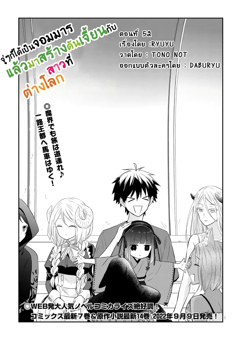 Maou ni Natta node, Dungeon Tsukutte Jingai 52 (3)