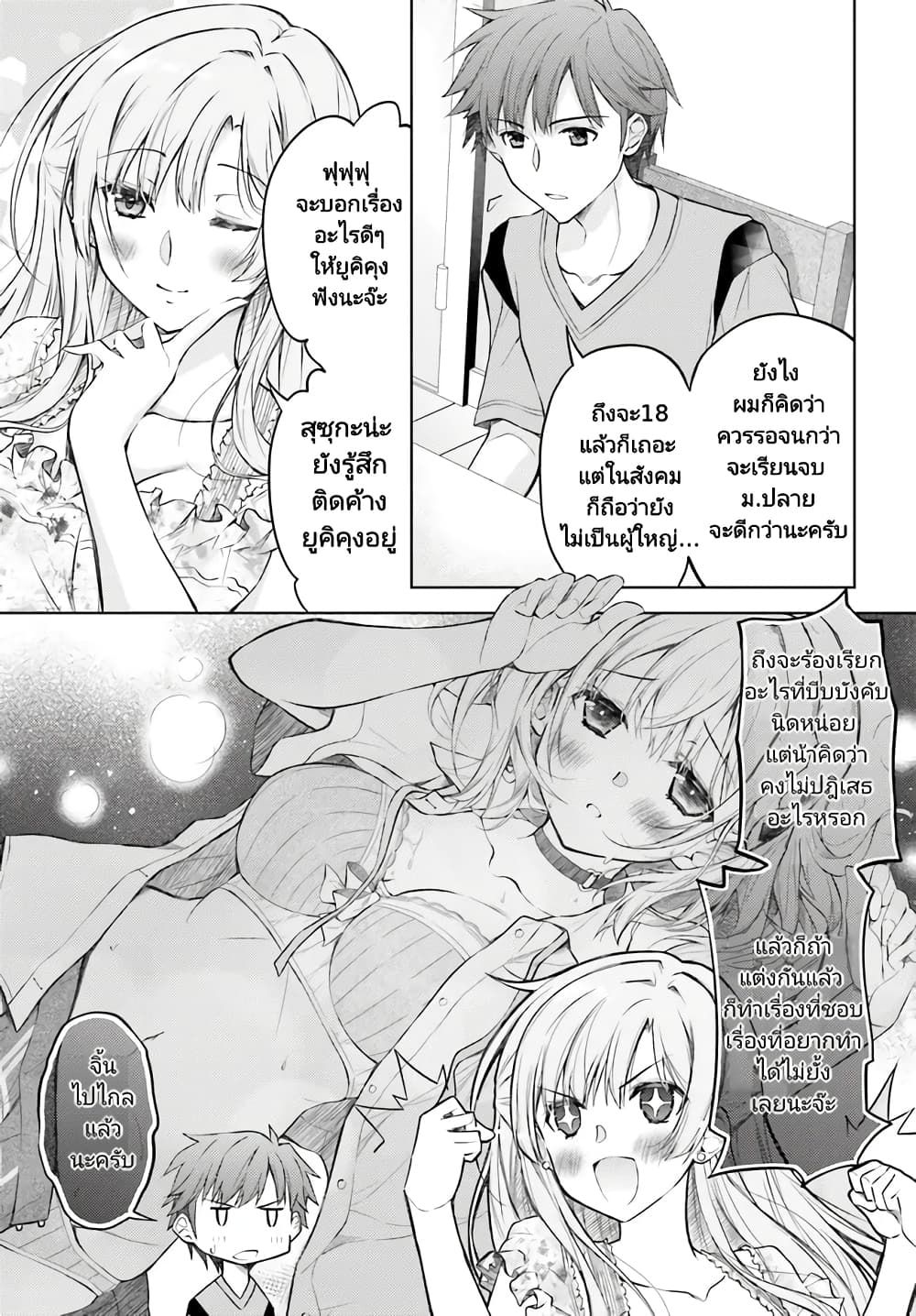 Ore no Oyome san, Hentai Kamoshirenai ตอนที่ 2 (19)