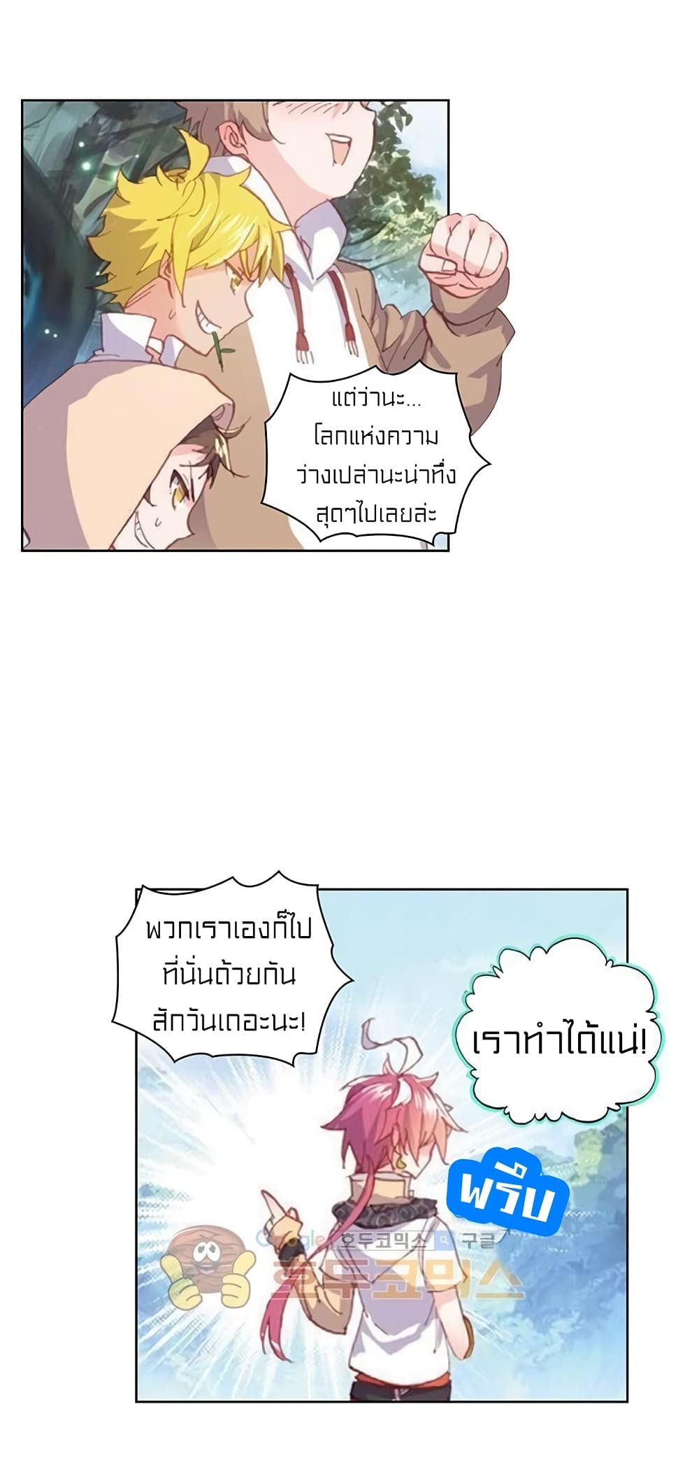 Perfect World ตอนที่ 72 (43)