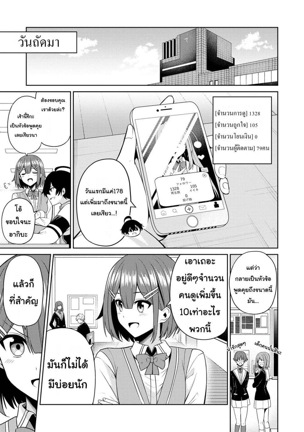 Kaosae Yokereba Ii Kyoushitsu ตอนที่ 3 (5)