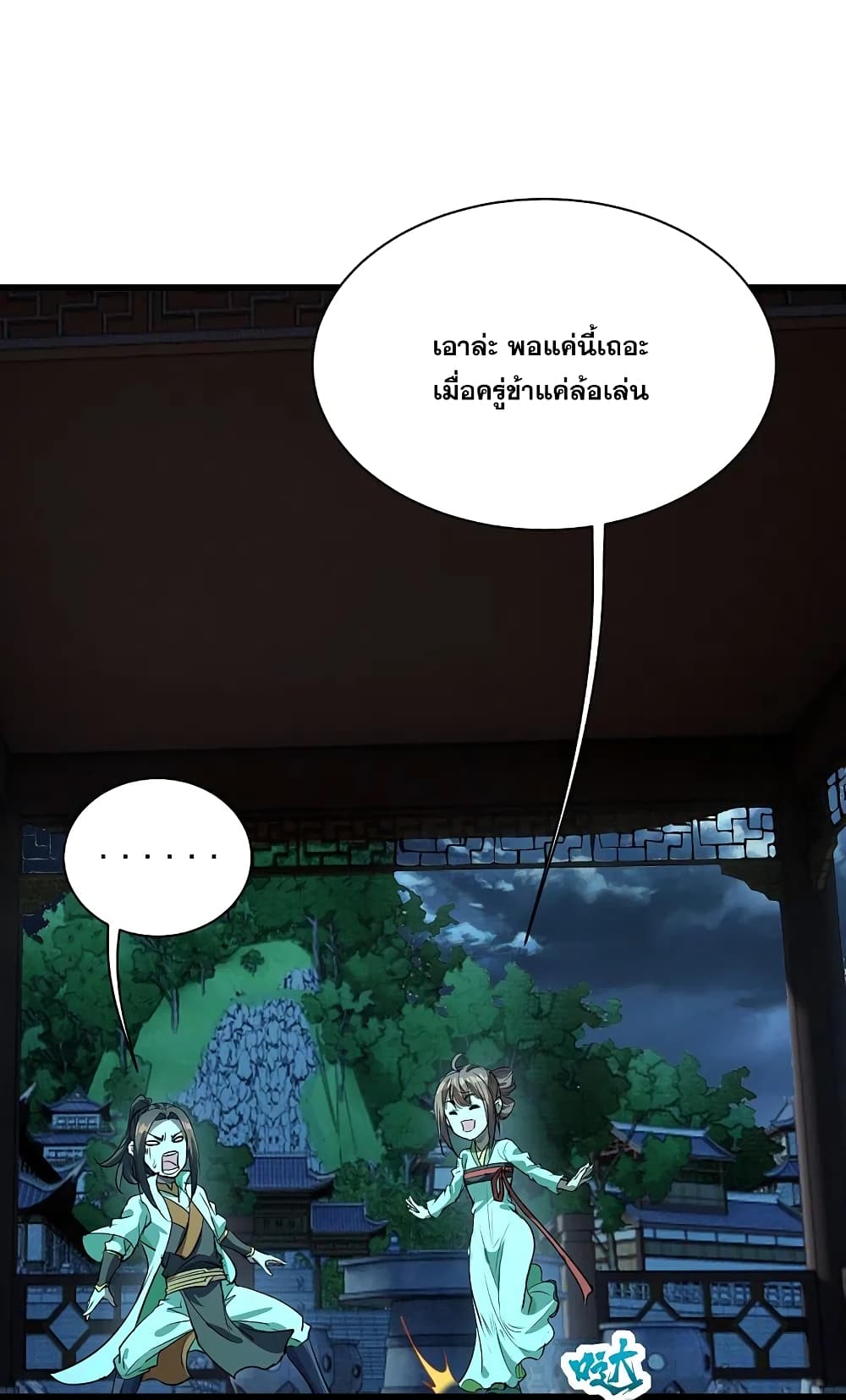 Matchless Emperor เทพอสูรกลืนกินนภา ตอนที่ 237 (10)