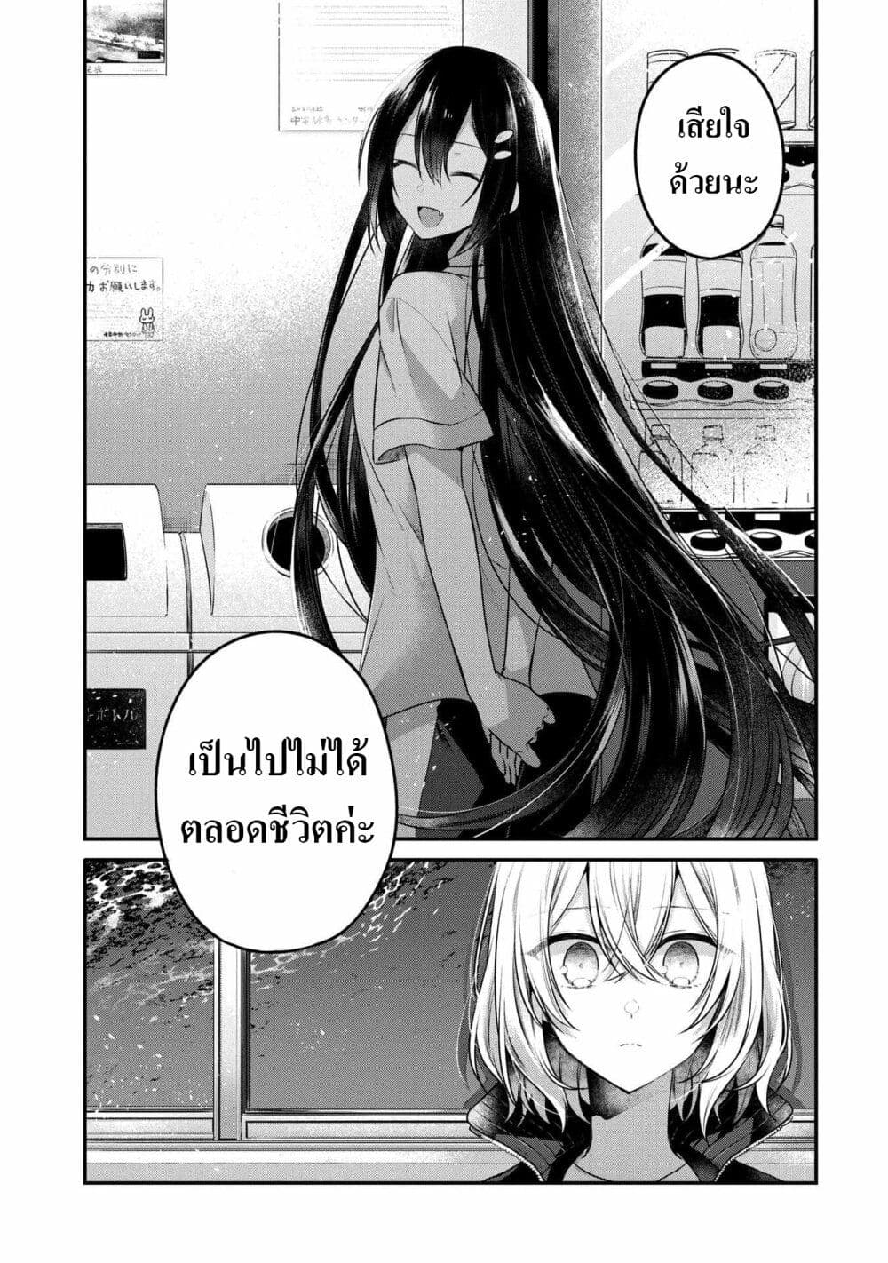 Watashi o Tabetai Hitodenashi ตอนที่ 16 (26)