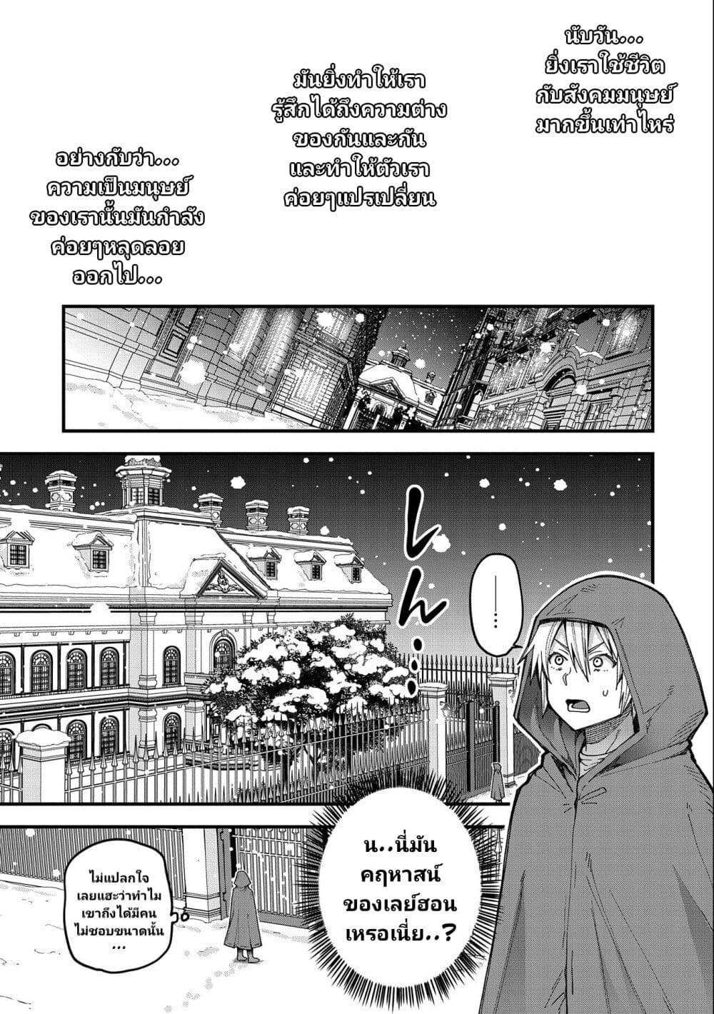 Tensei Shite High ตอนที่ 18 (10)