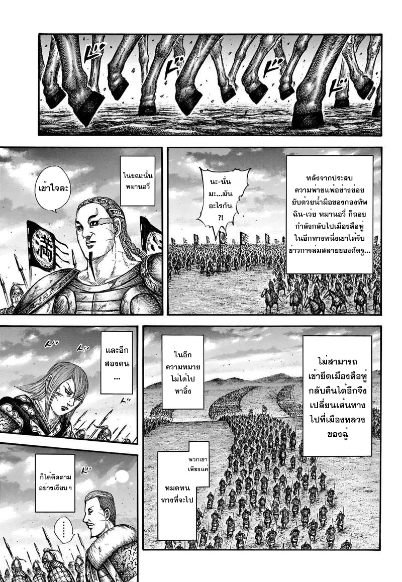 Kingdom 661 (3)