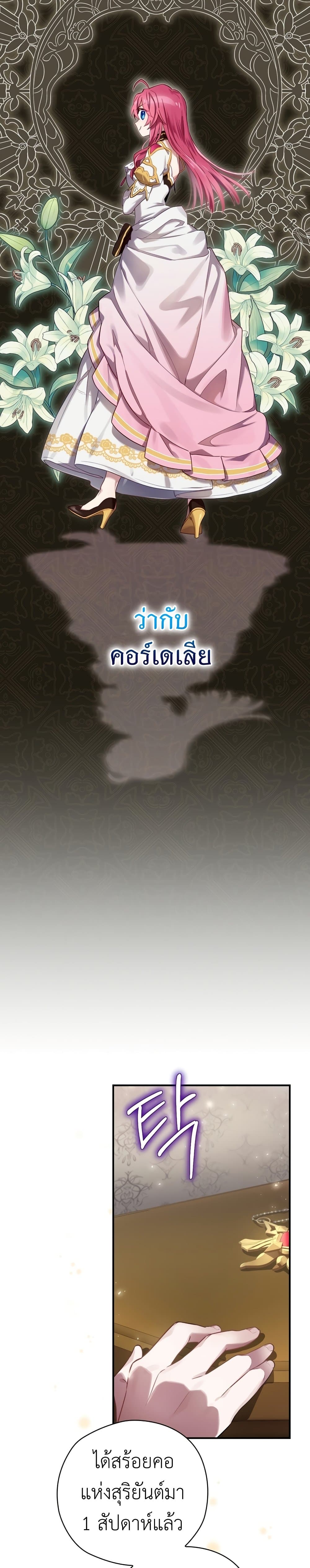 Ending Maker ตอนที่ 6 (26)