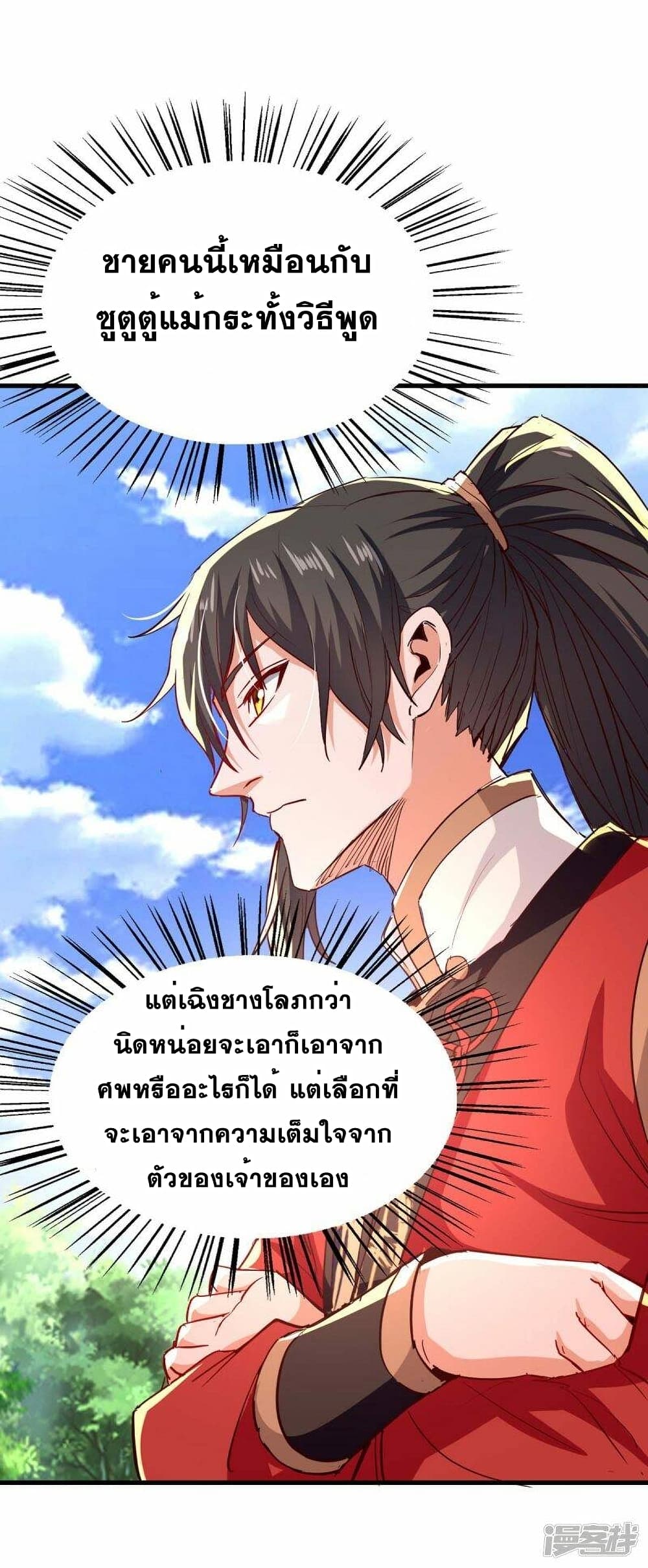 return of divine emperor ตอนที่ 236 28