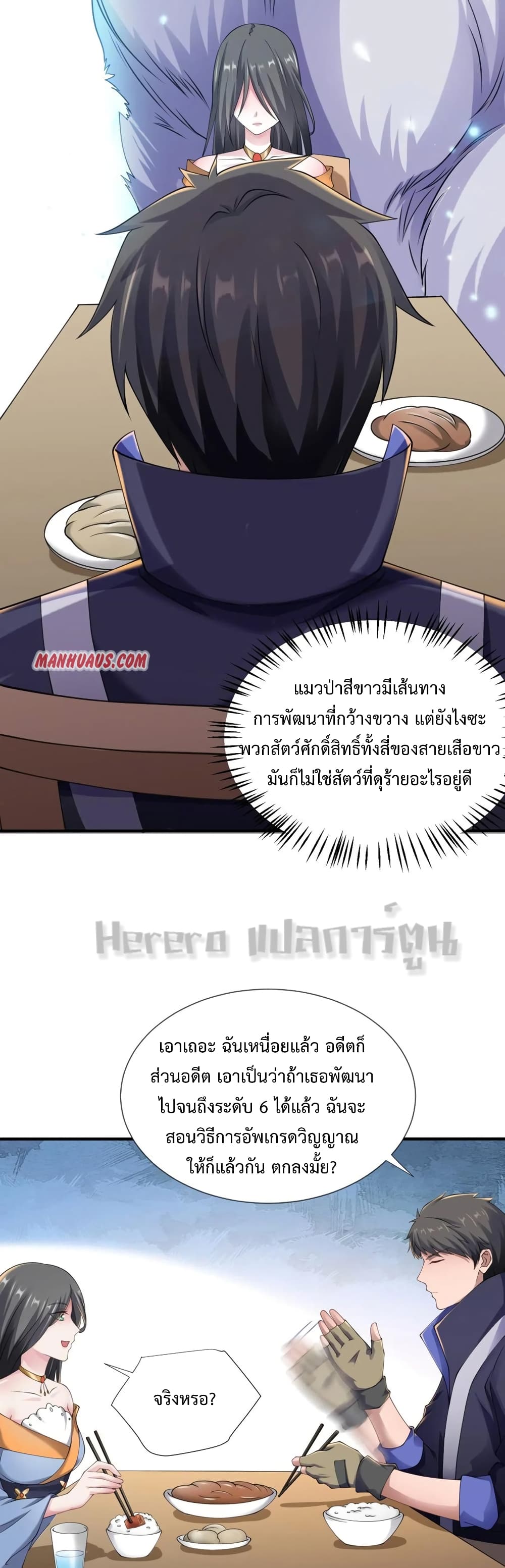 Super Warrior in Another World ทหารเซียนไปหาเมียที่ต่างโลก ตอนที่ 164 (7)