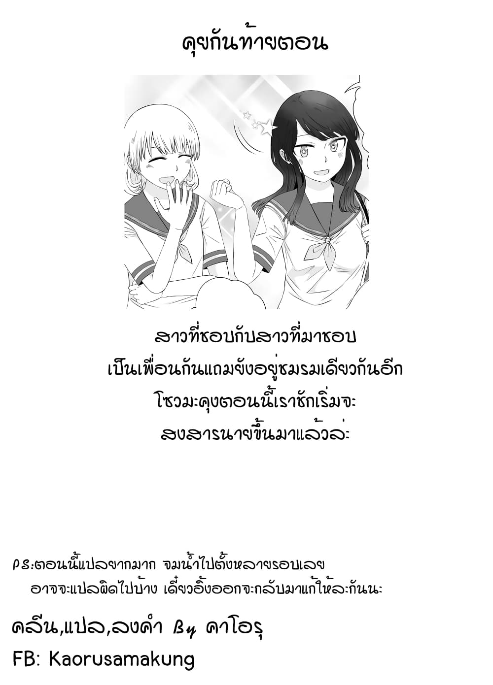 Ore Ga Watashi Ni Naru made ตอนที่ 56 (13)