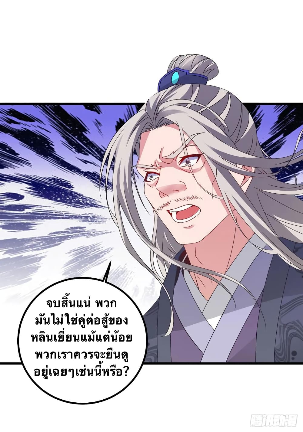 Divine Soul Emperor ตอนที่ 191 (22)