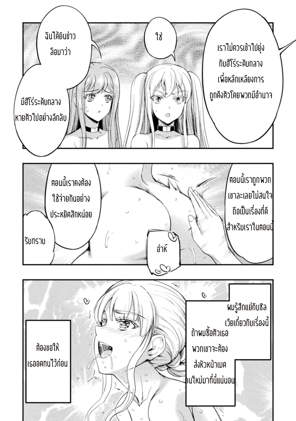 Astro King Shoukan Yuusha dakedo Maid Harem wo Tsukurimasu! ตอนที่ 8 (15)