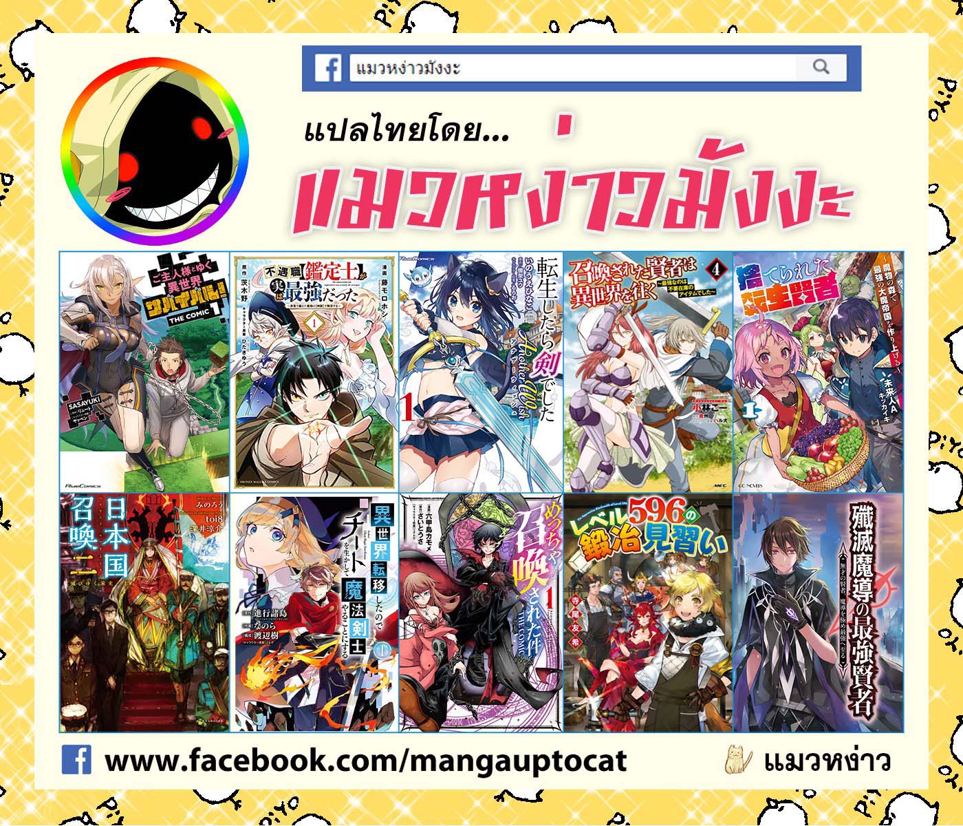 Muteki shonin no isekai พ่อค้าไร้เทียมทาน ตอนที่ 1.2 (19)