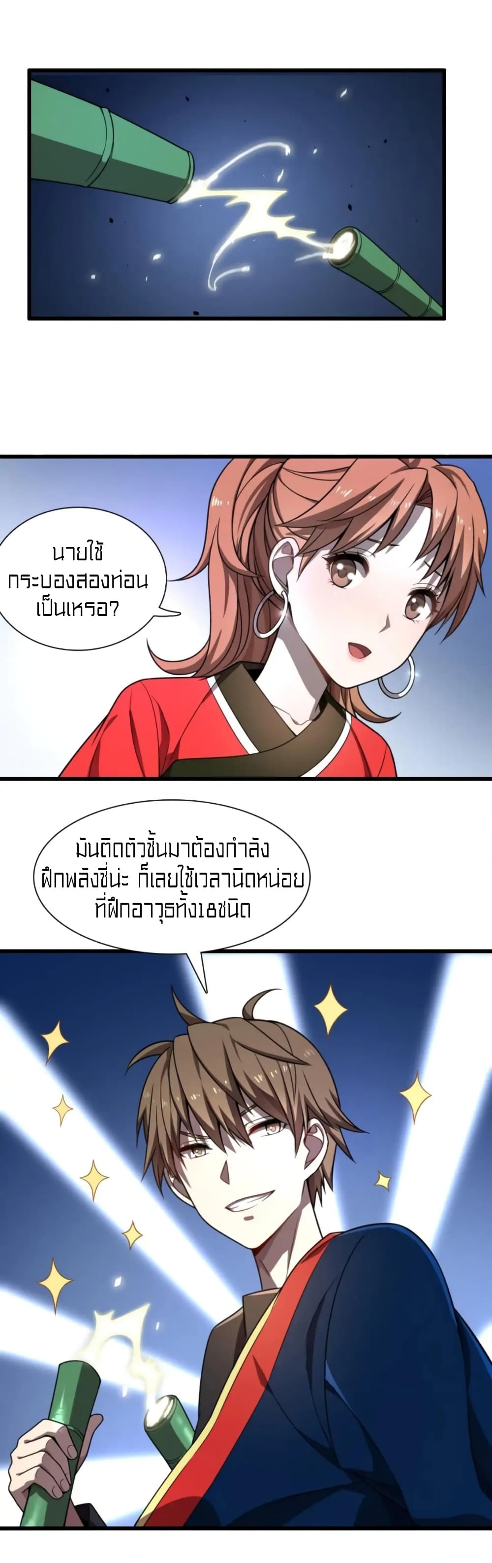 Rebirth of Legendary Doctor ตอนที่ 38 (2)