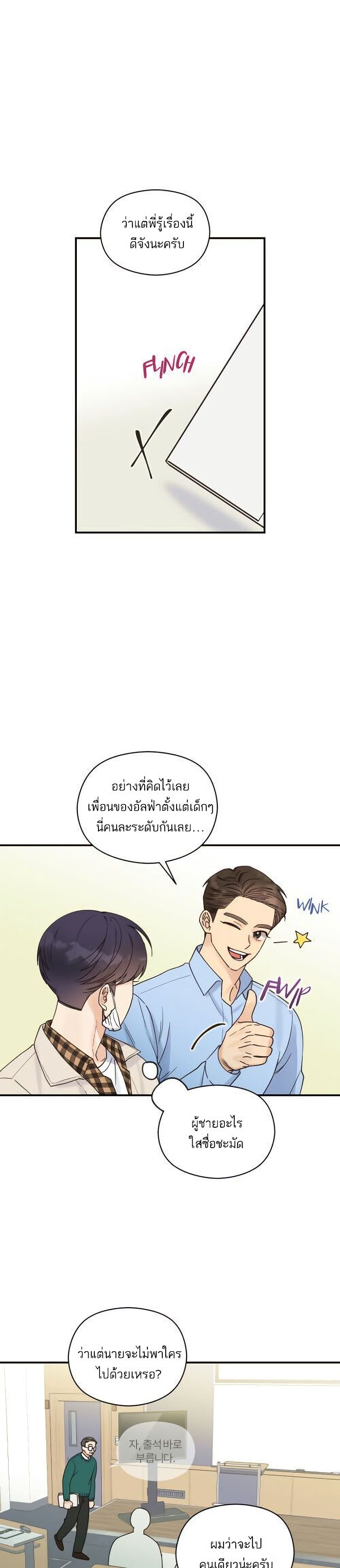 Omega Complex ตอนที่ 14 (6)