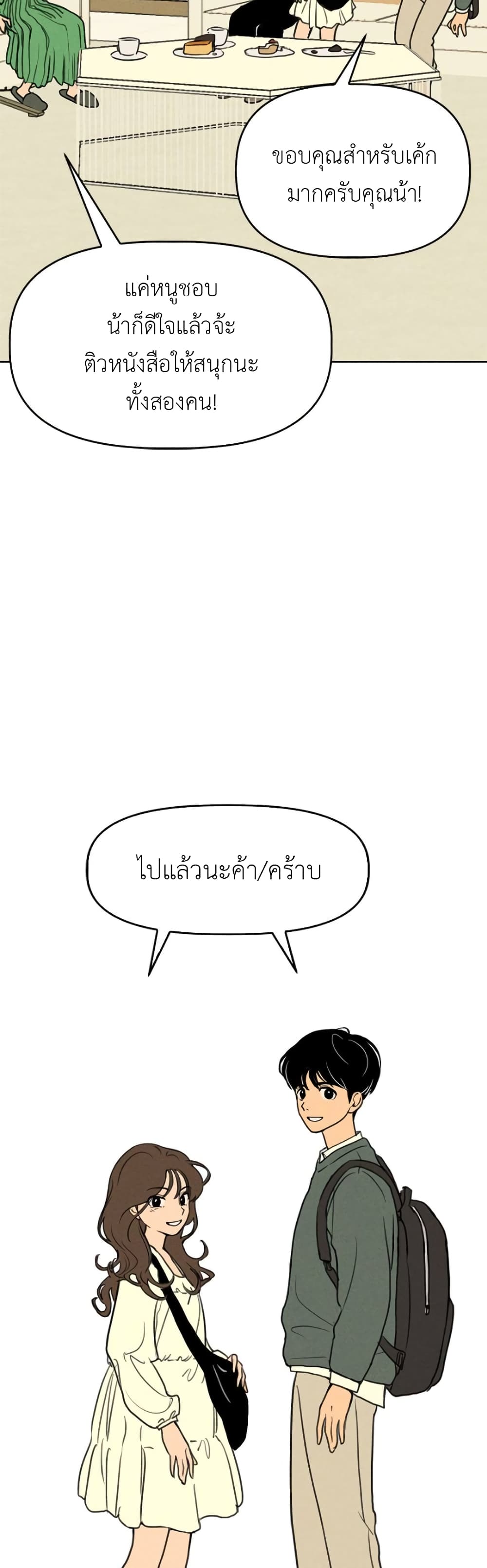 Our Secret Alliance ตอนที่ 1 (8)