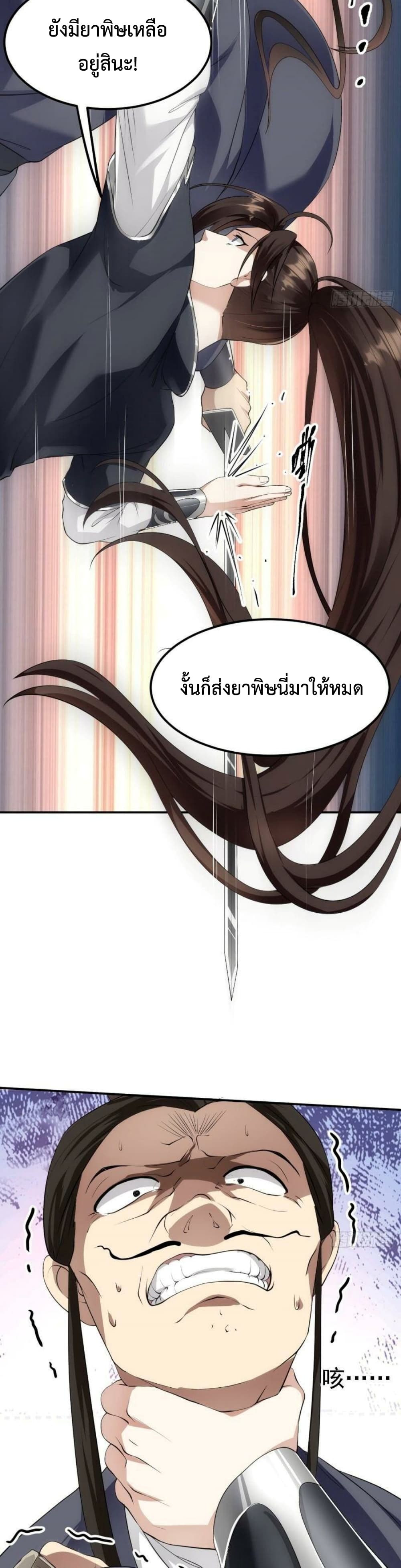 I'm Cursed But I Became Stronger ตอนที่ 9 (12)