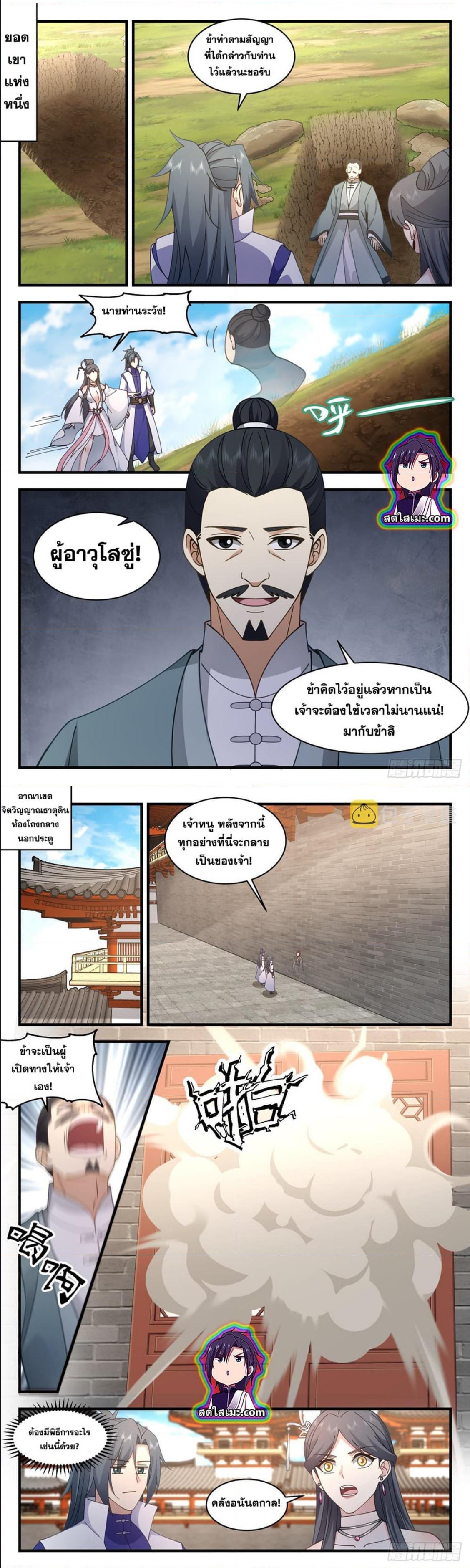 Martial Peak เทพยุทธ์เหนือโลก ตอนที่ 2700 (5)