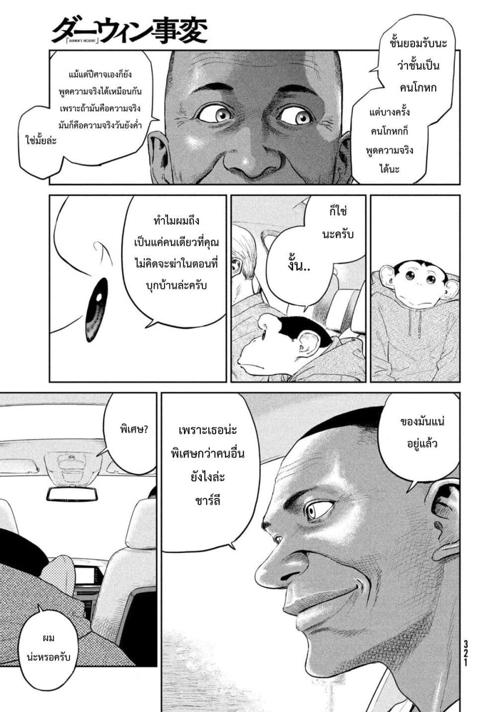 Darwin’s Incident ตอนที่ 5 (13)