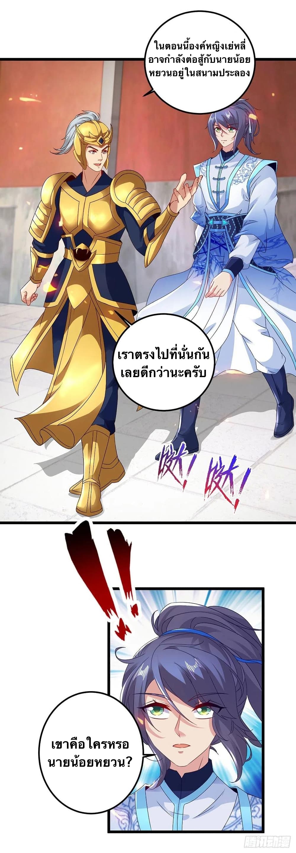 Divine Soul Emperor ตอนที่ 175 (6)