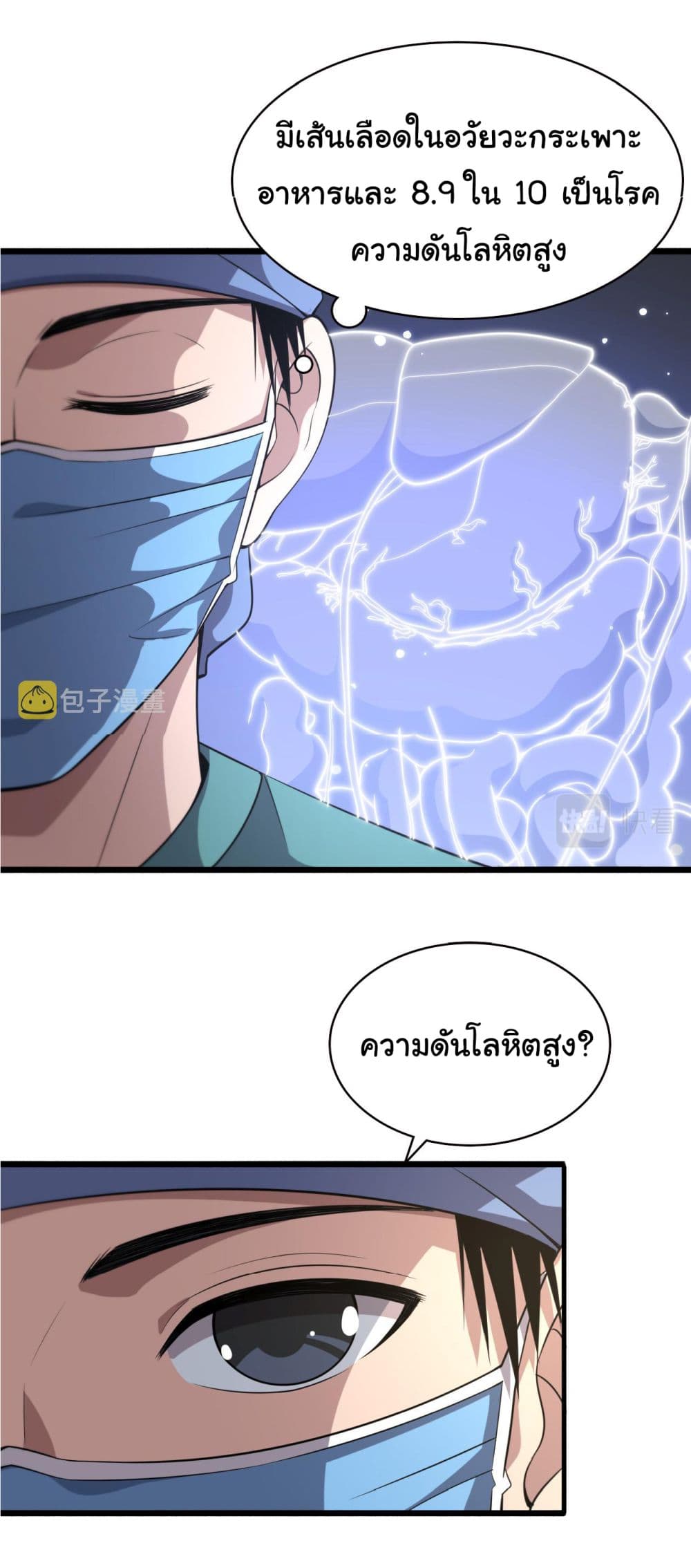 Dr.Lingran’s Ultimate System ตอนที่ 180 (20)