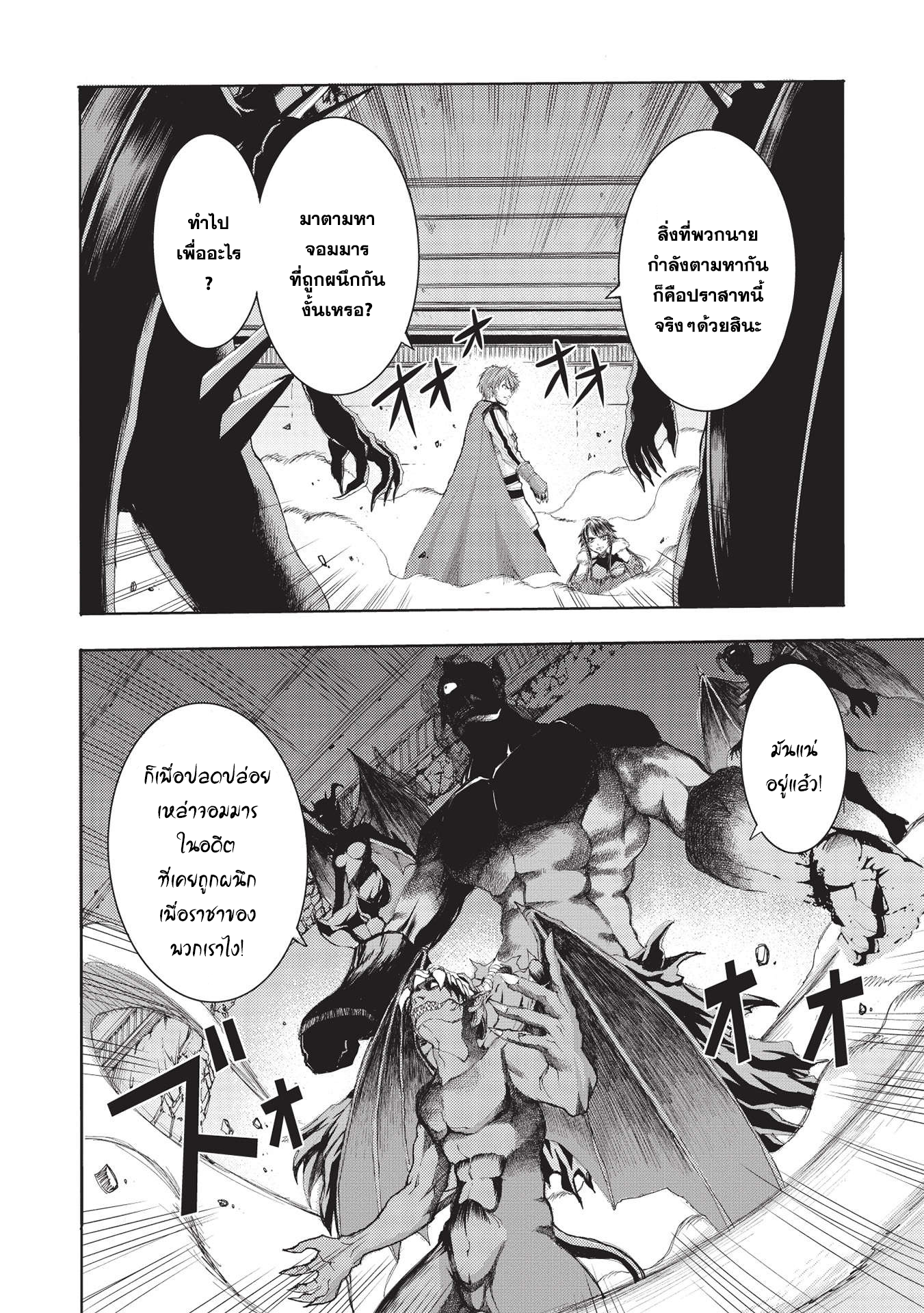 Maou Tsukai No Saikyou Shihai ตำนานจ็อบนักเทมจอมมาร ตอนที่ 1.2 (30)