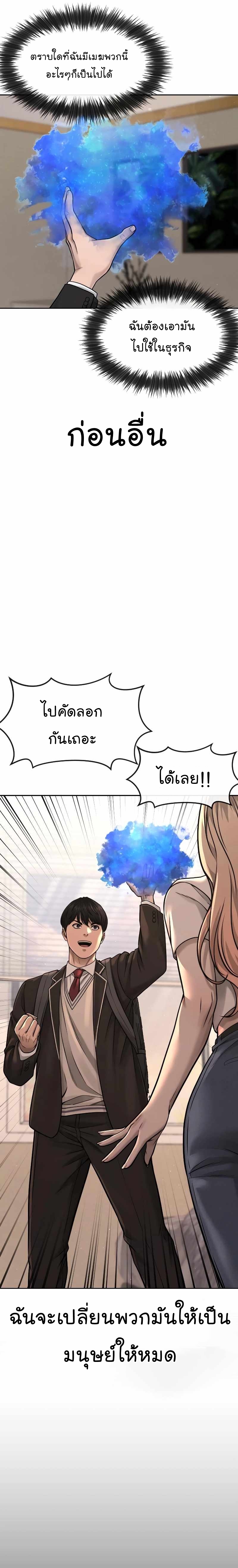 Quest Supremacy ตอนที่77 (24)