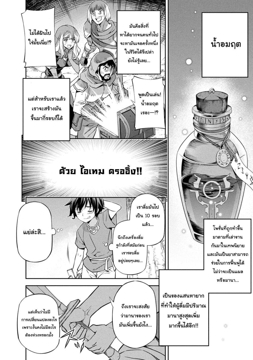 Drawing Saikyou Mangaka Wa Oekaki Skill De Isekai Musou Suru! ตอนที่ 2 (32)