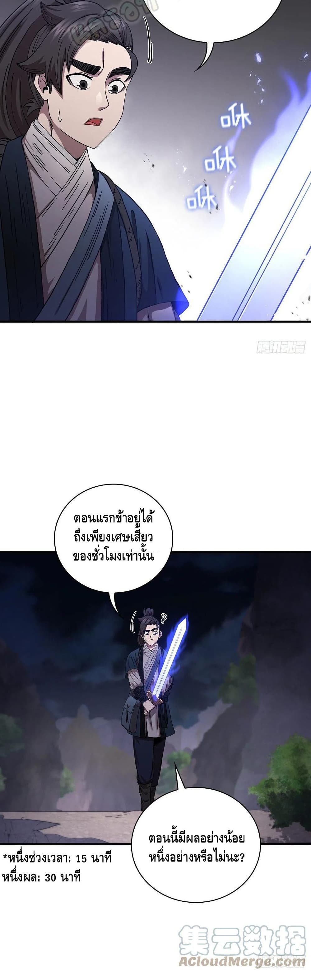 This Swordsman is a Bit Picky ตอนที่ 36 (26)