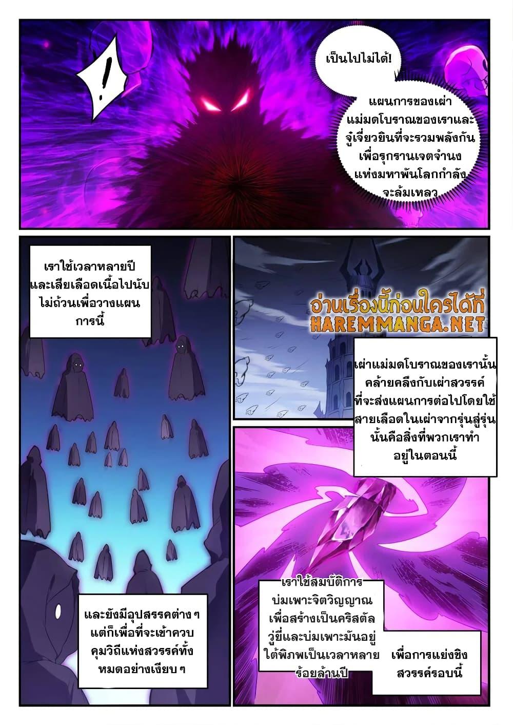 Bailian Chengshen ตอนที่ 713 (14)