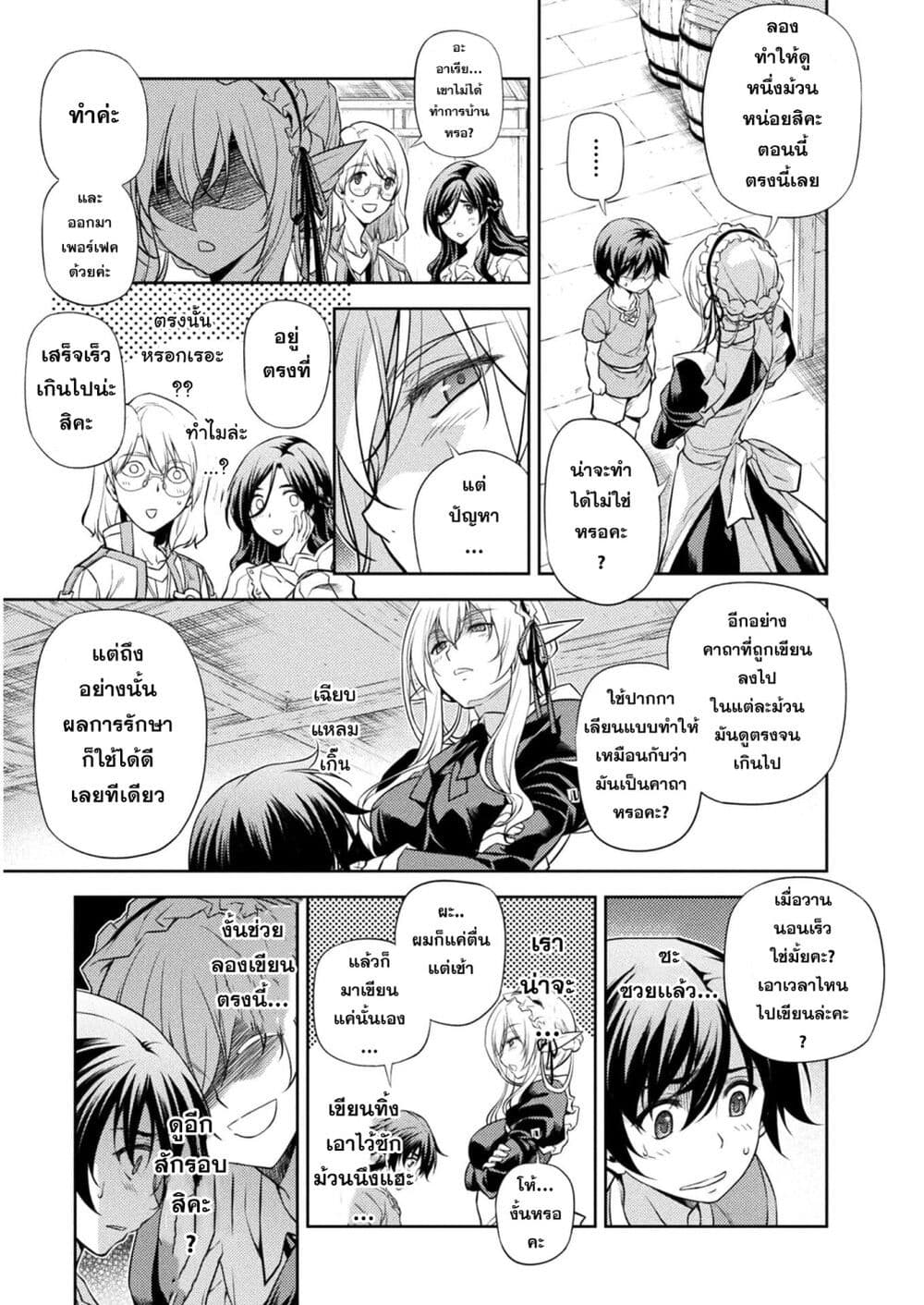 Drawing Saikyou Mangaka Wa Oekaki Skill De Isekai Musou Suru! ตอนที่ 1 (44)