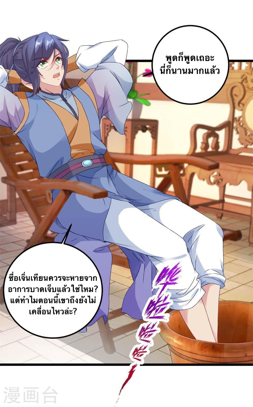 Divine Soul Emperor ตอนที่ 174 (16)