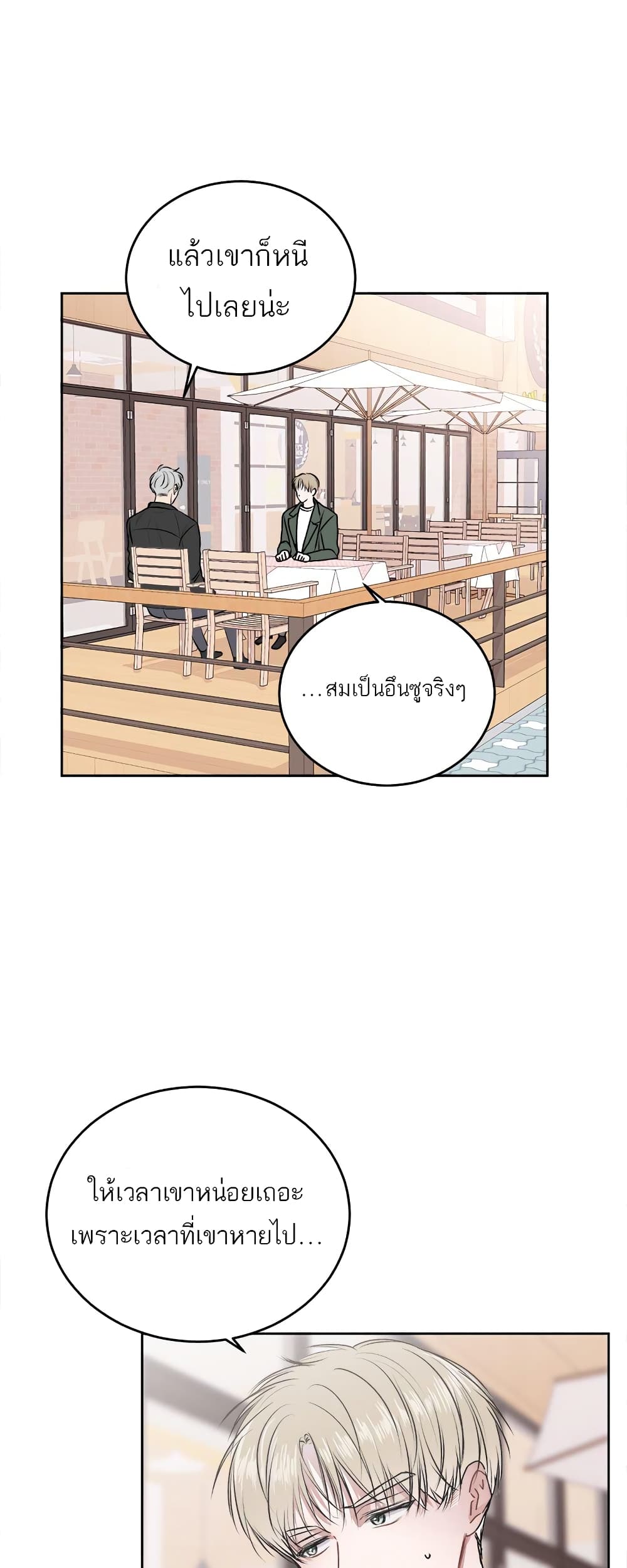 Don’t Cry, Sunbae! ตอนที่ 15 (22)