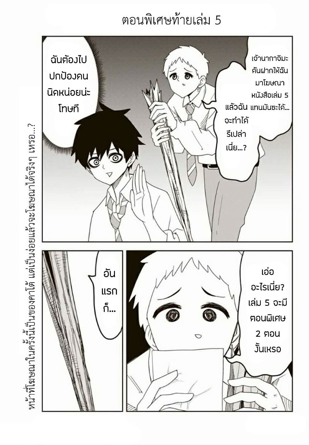 Ijimeru Yabai Yatsu ตอนที่ 56.5 (1)