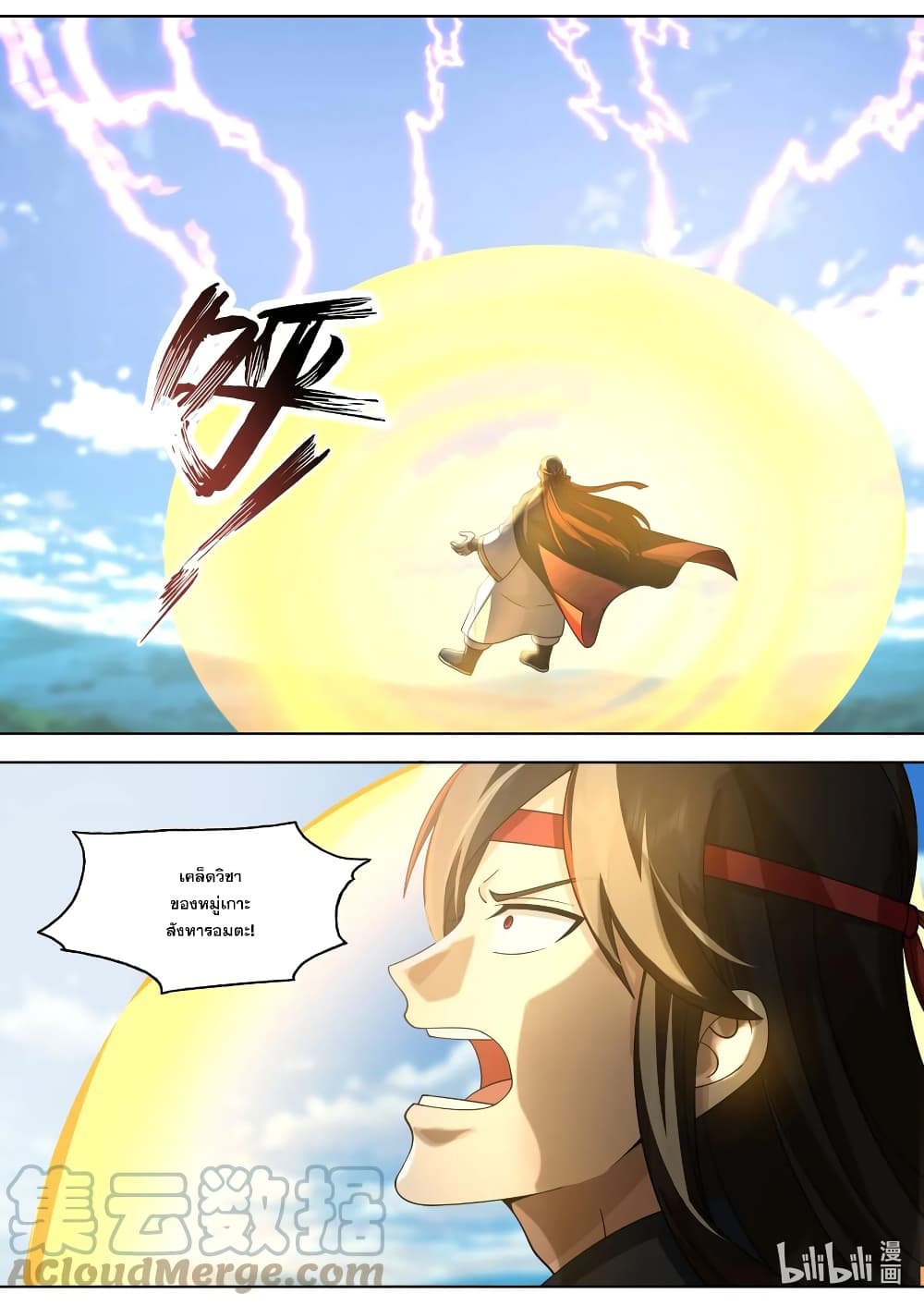 Martial God Asura ตอนที่ 568 (7)